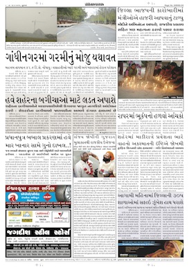 Gandhinagar Samachar