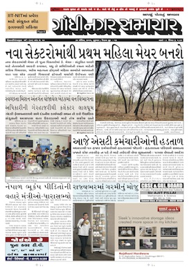 Gandhinagar Samachar