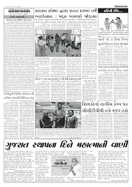 Gandhinagar Samachar