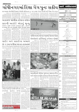 Gandhinagar Samachar