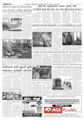 Gandhinagar Samachar