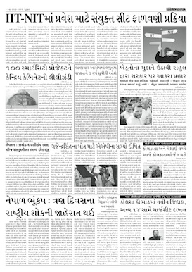 Gandhinagar Samachar