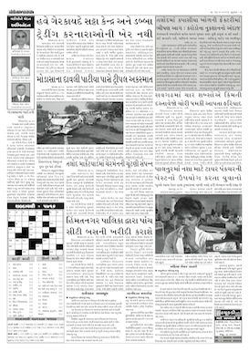 Gandhinagar Samachar