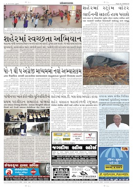 Gandhinagar Samachar