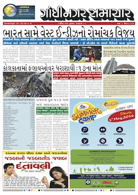 1 April 2016 Gandhinagar Samachar Page1