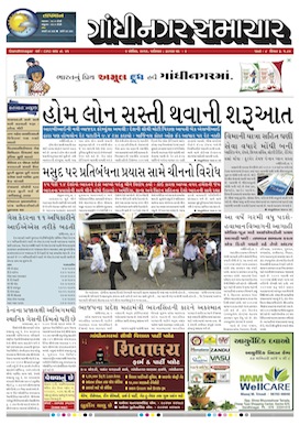 2 April 2016 Gandhinagar Samachar Page1