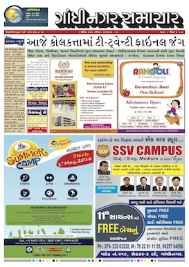 3 April 2016 Gandhinagar Samachar Page1