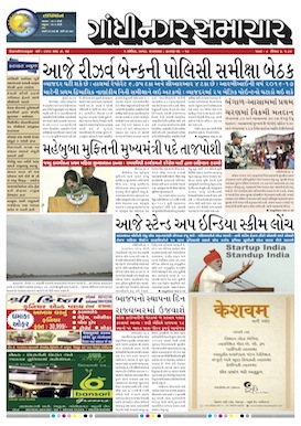 5 April 2016 Gandhinagar Samachar Page1