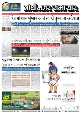 7 April 2016 Gandhinagar Samachar Page1