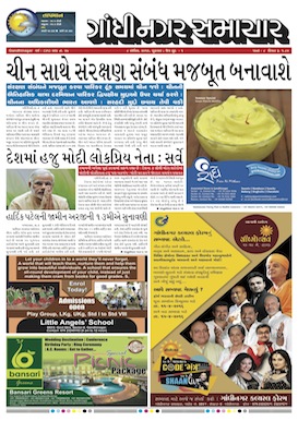 8 April 2016 Gandhinagar Samachar Page1