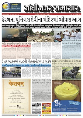 11 April 2016 Gandhinagar Samachar Page1