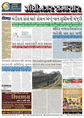 12 April 2016 Gandhinagar Samachar Page1