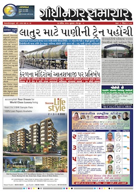 13 April 2016 Gandhinagar Samachar Page1