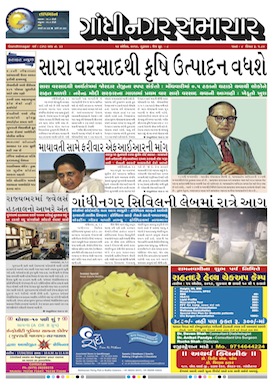 14 April 2016 Gandhinagar Samachar Page1