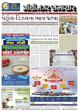 16 April 2016 Gandhinagar Samachar Page1