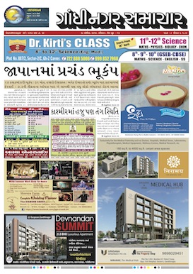 17 April 2016 Gandhinagar Samachar Page1