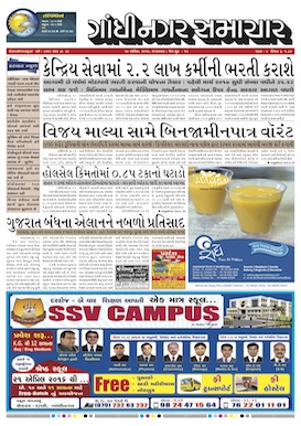 19 April 2016 Gandhinagar Samachar Page1