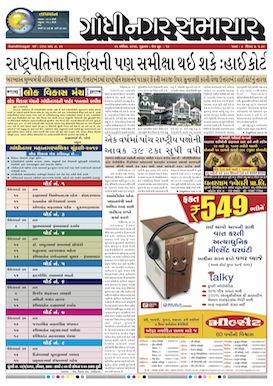 21 April 2016 Gandhinagar Samachar Page1