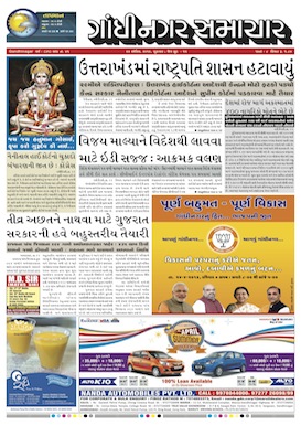 22 April 2016 Gandhinagar Samachar Page1