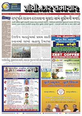 23 April 2016 Gandhinagar Samachar Page1