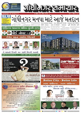 24 April 2016 Gandhinagar Samachar Page1