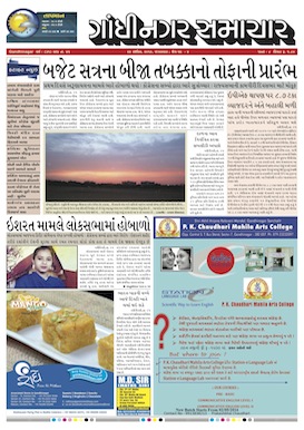 26 April 2016 Gandhinagar Samachar Page1