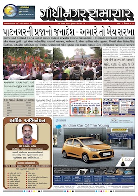 27 April 2016 Gandhinagar Samachar Page1