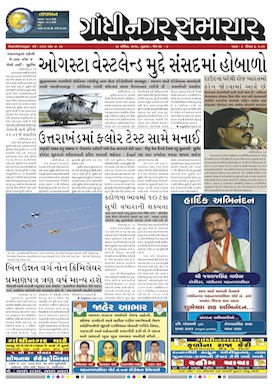 28 April 2016 Gandhinagar Samachar Page1