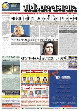 29 April 2016 Gandhinagar Samachar Page1