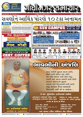 30 April 2016 Gandhinagar Samachar Page1