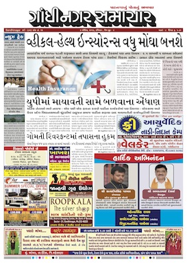 2 April 2017 Gandhinagar Samachar Page1