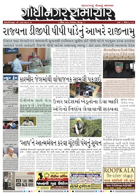 4 April 2017 Gandhinagar Samachar Page1