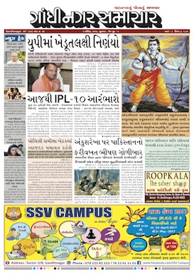 5 April 2017 Gandhinagar Samachar Page1