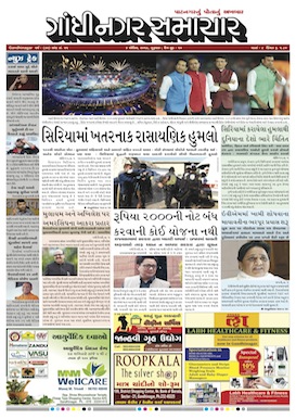 6 April 2017 Gandhinagar Samachar Page1