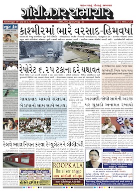 7 April 2017 Gandhinagar Samachar Page1