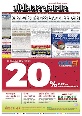 9 April 2017 Gandhinagar Samachar Page1