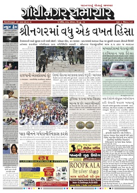 10 April 2017 Gandhinagar Samachar Page1