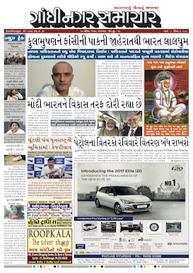 11 April 2017 Gandhinagar Samachar Page1