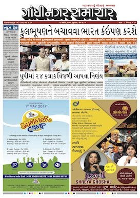 12 April 2017 Gandhinagar Samachar Page1