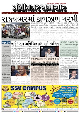 13 April 2017 Gandhinagar Samachar Page1