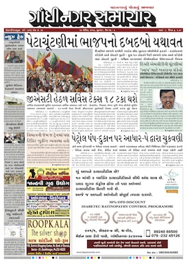 14 April 2017 Gandhinagar Samachar Page1