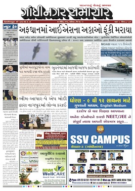 15 April 2017 Gandhinagar Samachar Page1