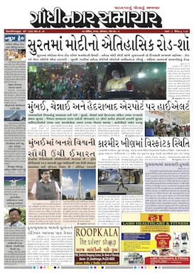 17 April 2017 Gandhinagar Samachar Page1