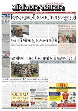 19 April 2017 Gandhinagar Samachar Page1