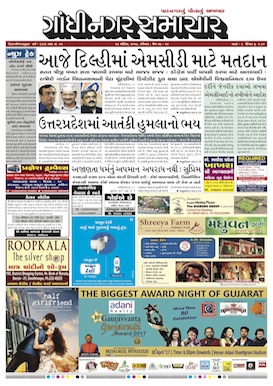 23 April 2017 Gandhinagar Samachar Page1