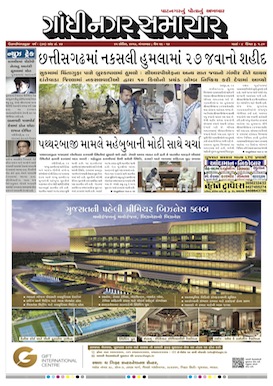 25 April 2017 Gandhinagar Samachar Page1