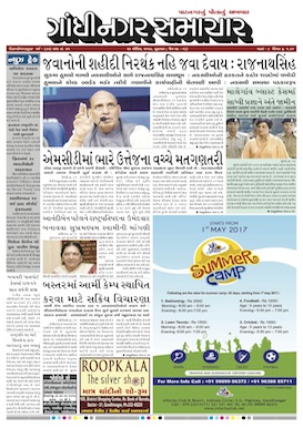 26 April 2017 Gandhinagar Samachar Page1