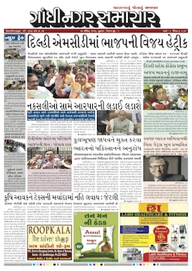 27 April 2017 Gandhinagar Samachar Page1