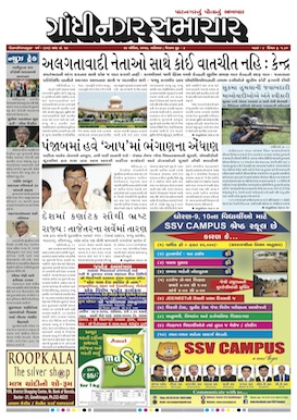 29 April 2017 Gandhinagar Samachar Page1