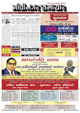 30 April 2017 Gandhinagar Samachar Page1